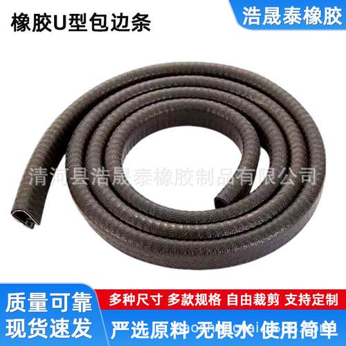 黑色防撞嵌铁皮钢板机械钣金不锈钢桥架封条 U型密封橡胶包护边