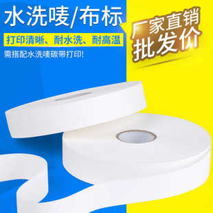 干洗標(biāo)打印布鞋 尼龍空白嘜頭紡水洗水洗服裝 帽布帶家嘜緞帶店標(biāo)