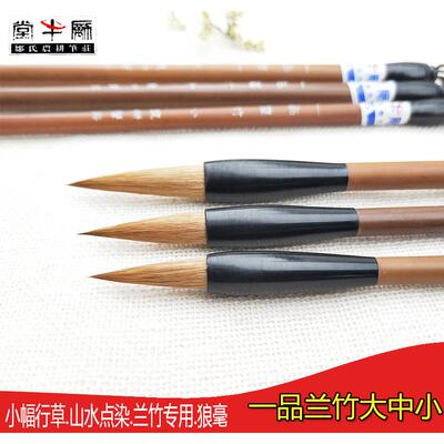 高档毫一品兰大竹号墨竹水行草画竹邹氏农山耕笔庄狼毛笔毛笔书法