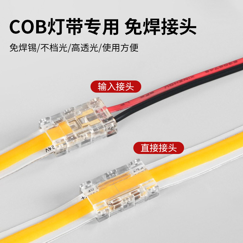 LEDLED感应器COB灯带灯具配件