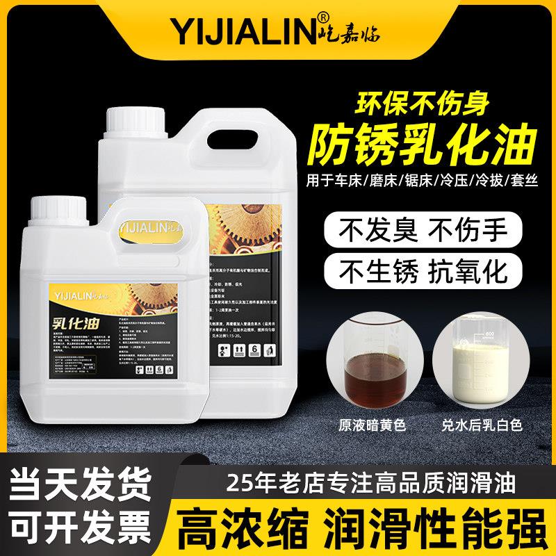 车床机套丝钻孔专用水溶性皂化铝合金防锈冷却全合成乳化油切削液