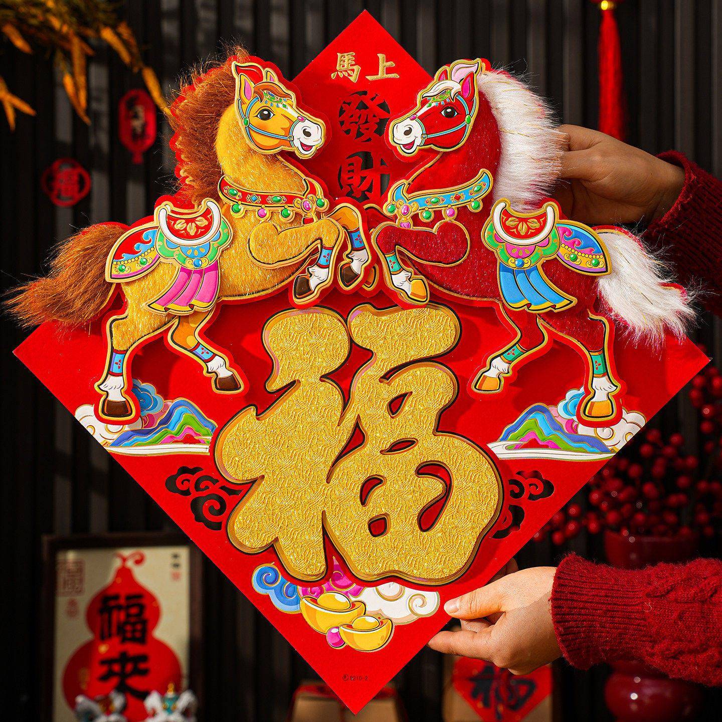 福字门贴2026马年新款高档毛绒立体贴纸新年春节过年大门装饰年画
