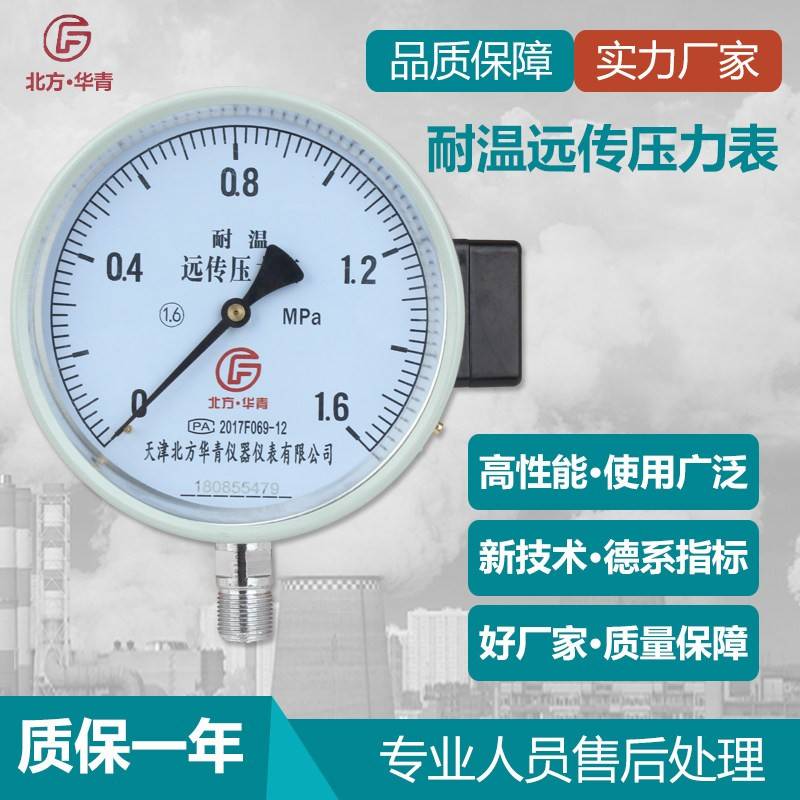 电阻耐高温远传压力表恒压供水配变频器专用远程水泵0-1.6/2.5mpa