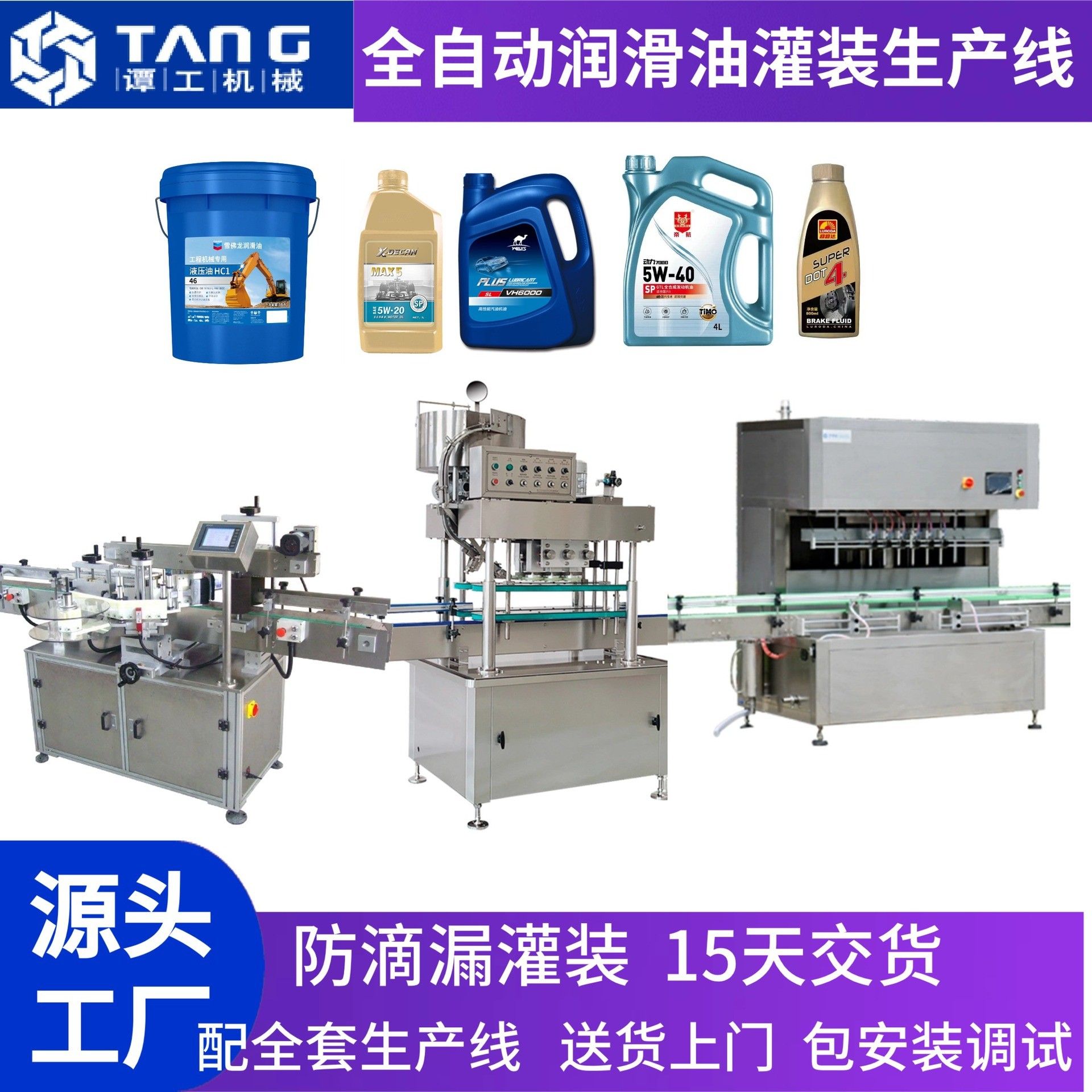 油脂灌装生产线全自动润滑油灌装机防滴漏粘稠液体化工灌装生产线