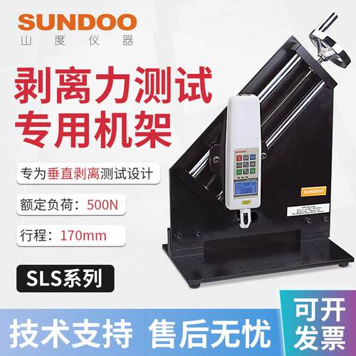 UNSLSDO垂O剥离力测试机架SLSS手动直剥离 测量推拉力计测试机架