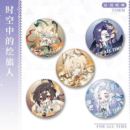 【蜗喵】时空中的绘旅人金葱膜大徽章叶瑄司岚罗夏路辰艾因谷子