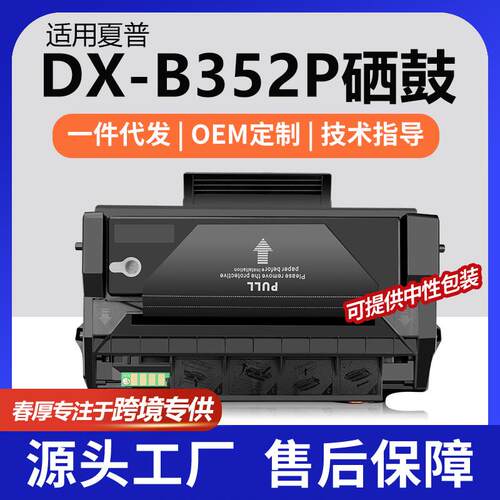 适用夏普DX-B352P墨盒DX-B35TD硒鼓Sharp SHP1001碳粉盒B352P硒鼓