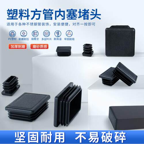 方管塑料堵塞头管塞内塞不锈钢管封口盖镀锌铜管阻流塞盖型螺母桌