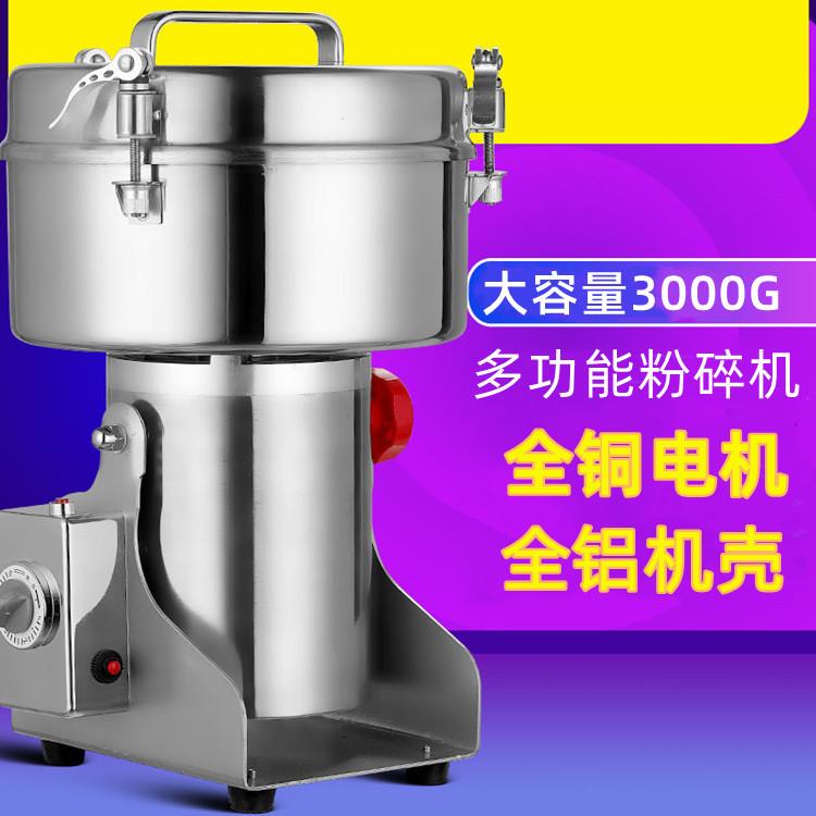 3000克不锈钢铝机壳粉碎机五谷杂粮磨粉机三七材打粉机粉碎干磨