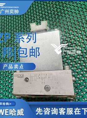 哈威HAWE品牌VZP 1 N 2 R 2-L 24截止式换向阀