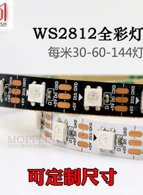 WS2812B幻彩LED灯带5V全彩灯条5050灯珠内置IC炫彩单点单控可编程
