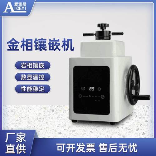 高精度数显电子控温定时金相试样镶嵌机配维氏硬度计设备XQ-2B