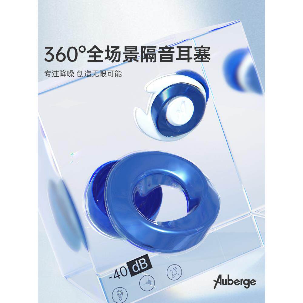 法国睡眠耳塞,超级隔音硅胶,降噪,防噪音防打鼾,学习静音神器