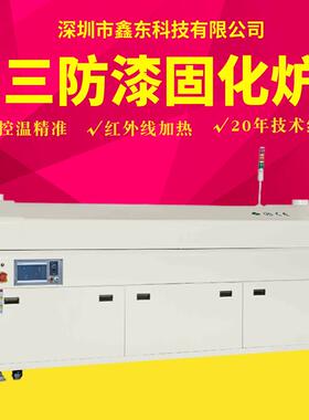 UV固化炉 固化烤炉 经济型固化炉 深圳生产固化炉