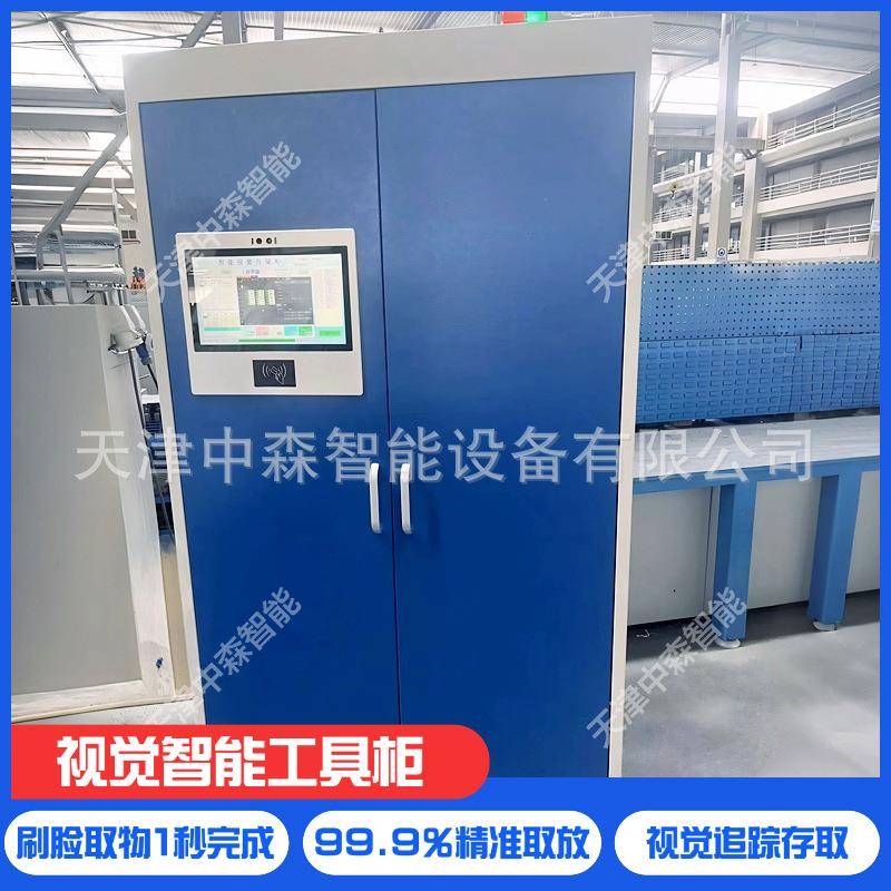 智能工具柜视觉厂家直供应RFID智慧柜支持设计出图智能设计