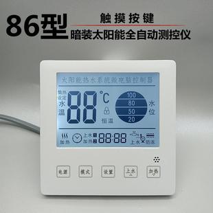 太阳能热水器显示屏全自动上水测控仪表面板智芯雨水温控制器配件