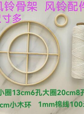 diy竹圈圆形竹架子风铃骨架圆型幼儿园贝壳风铃圈环支架风铃线
