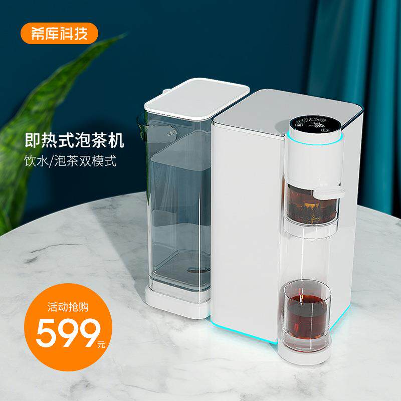 希库即热式饮水机家用电热水瓶全自动高端泡茶机多功能智能电茶炉