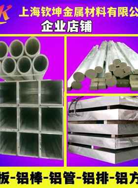 AL7075铝板6082铝棒6061无缝管2A12铝管6063铝方管铝排锻管定制