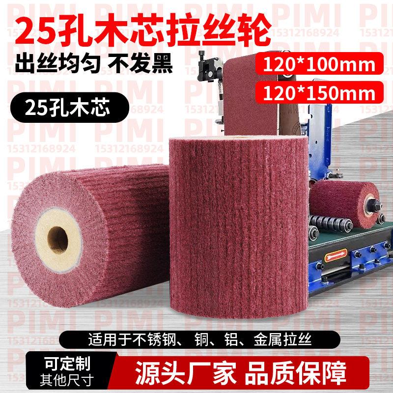 PIMI 25圆孔木芯抛光拉丝轮金属不锈钢专用拉丝机轮拉丝打磨定制