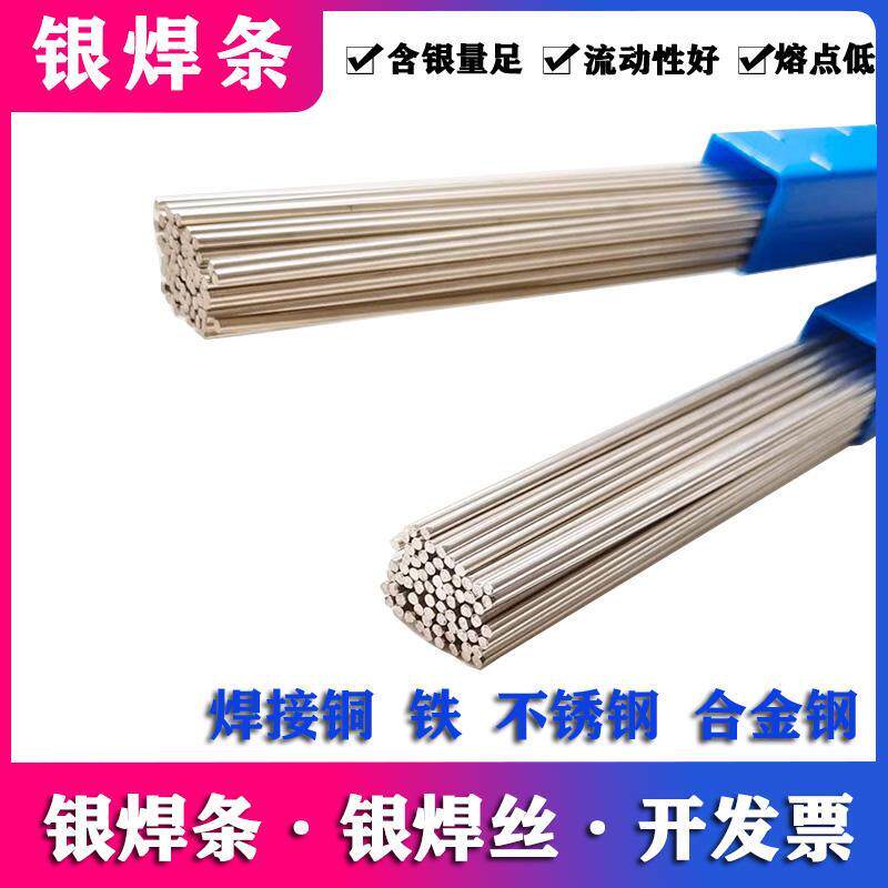 银焊条2%5%10%15%低银钎焊丝25%35%45%56%72%高银基焊条焊片铜基