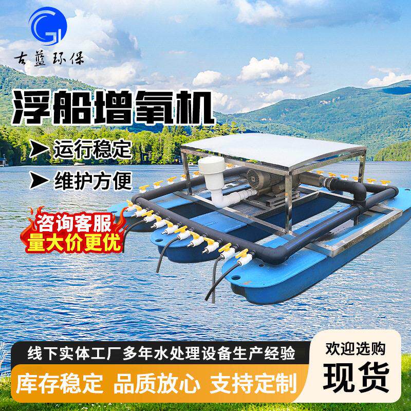 浮船氧机河道氧曝气机鱼塘水产养殖曝气装置鱼塘氧机叶轮