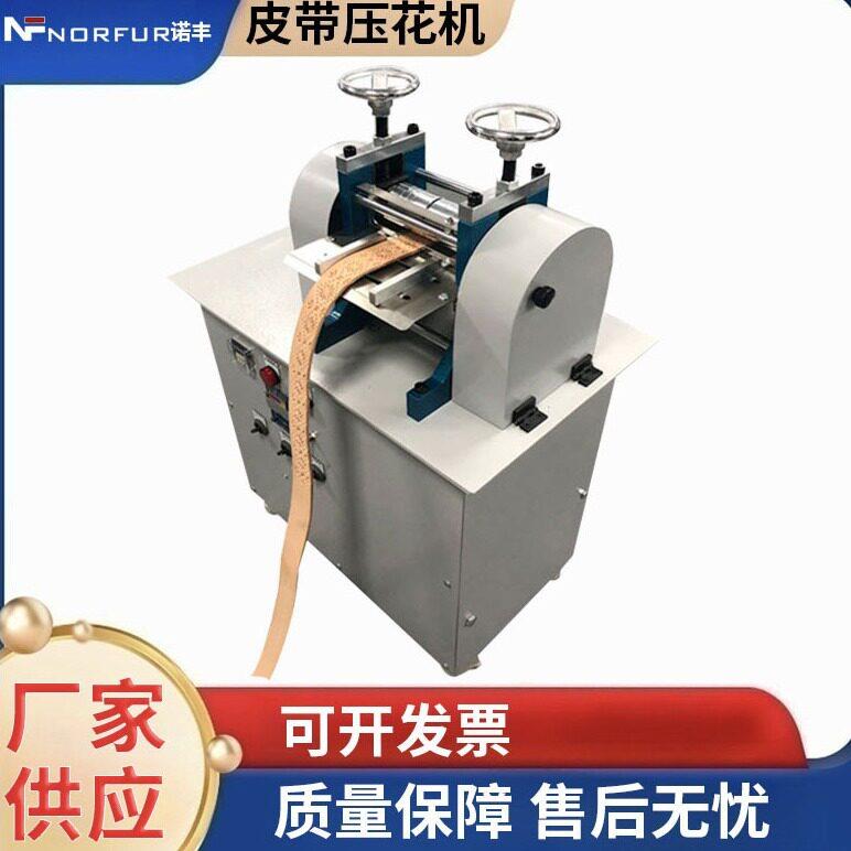 皮带压花机皮具皮革滚轮送料皮腰带烫印机厂家直销自动滚轮压花机