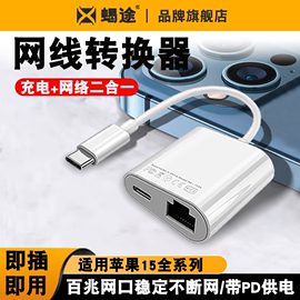 适用华为苹果手机网线转换器iPhone15/14以太网连接器ipad网卡连网络pro平板typec上网口百兆转接头lightning