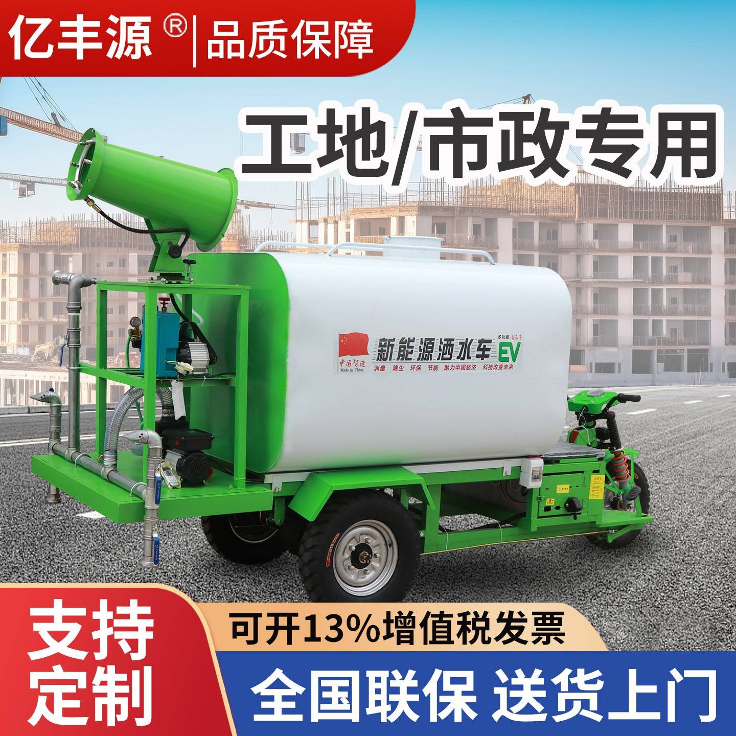 新能源电动三轮车洒水车工地雾炮车环卫道路高压清洗车消防除尘绿