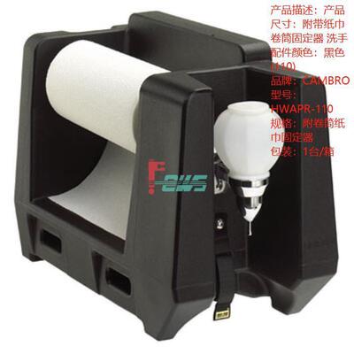 金宝CAMBRO洗手配件(黑色) HWAPR-110 餐饮行业设备餐饮行业设备