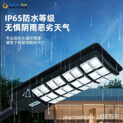 户外体化太能路灯家用庭院灯JCS01232室外太阳能自动亮智一能阳遥