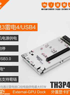 Thunderbolt GPU Dock TH3P4G3 雷电3USB4显卡扩展坞外接外置显卡