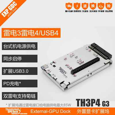 Thunderbolt GPU Dock TH3P4G3 雷电3USB4显卡扩展坞外接外置显卡