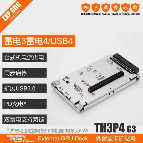 Thunderbolt GPU Dock TH3P4G3 雷电3USB4显卡扩展坞外接外置显卡