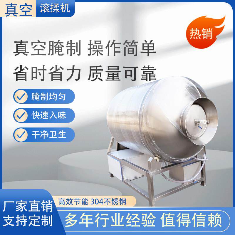 商用真空滚揉机肉类腌制搅拌入味机炸鸡牛羊肉鸡柳鸡腿腌制滚揉机图片