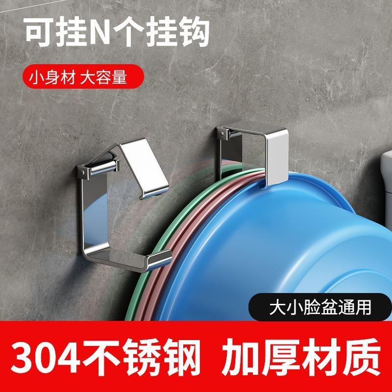 不锈钢脸盆挂钩卫生间室盆子收纳架挂盆神器壁挂式洗澡盆置物架