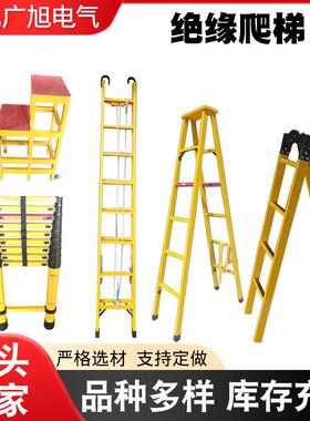 玻璃钢绝缘梯直梯人字梯绝缘凳伸缩梯便携电工检修绝缘梯子