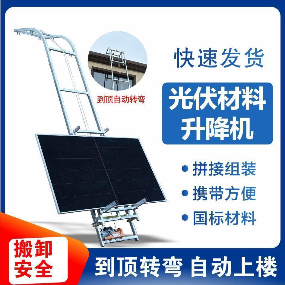 到顶自动转弯电动小型升降机可移动光伏板便携式提升机光伏升降机