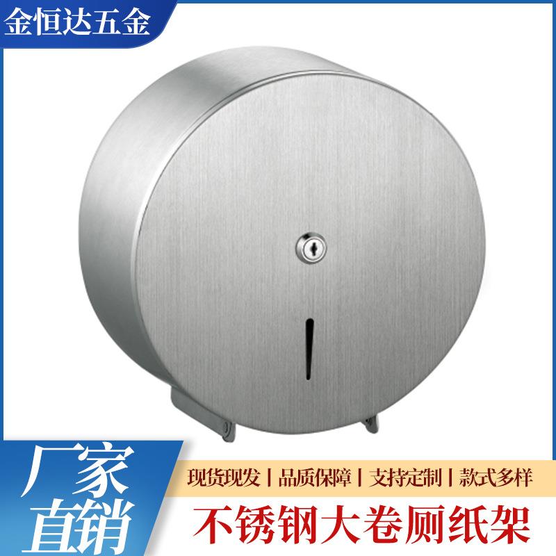 304不锈钢擦手大卷纸盒公共厕所/酒店/卫生间/防水厕纸手纸巾盒