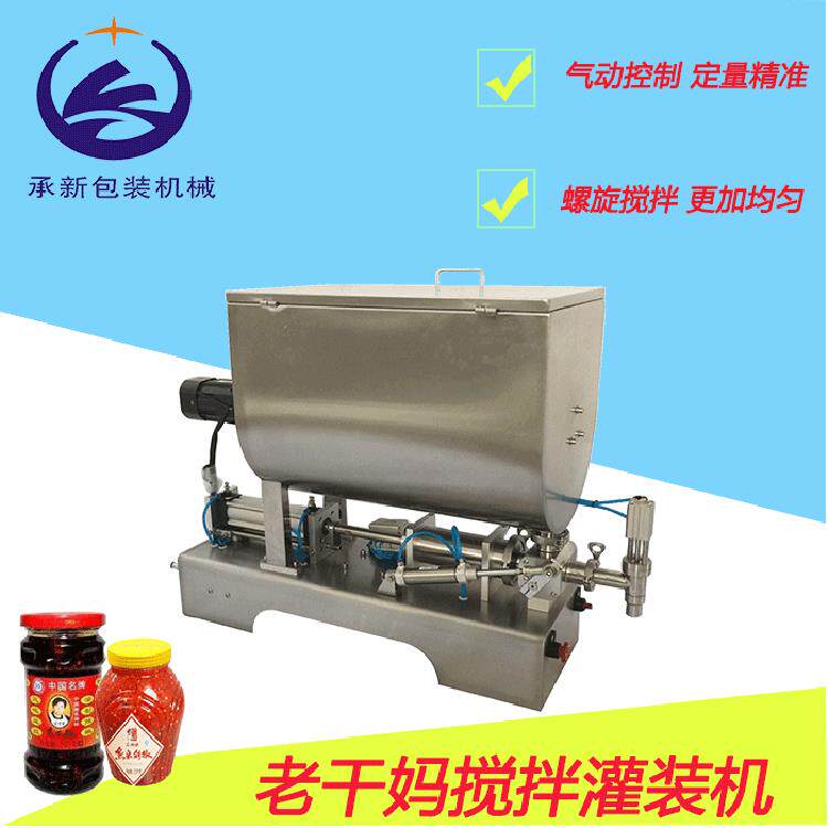 纯气动豆瓣酱/老干妈/火锅料/搅拌灌装机价格实惠