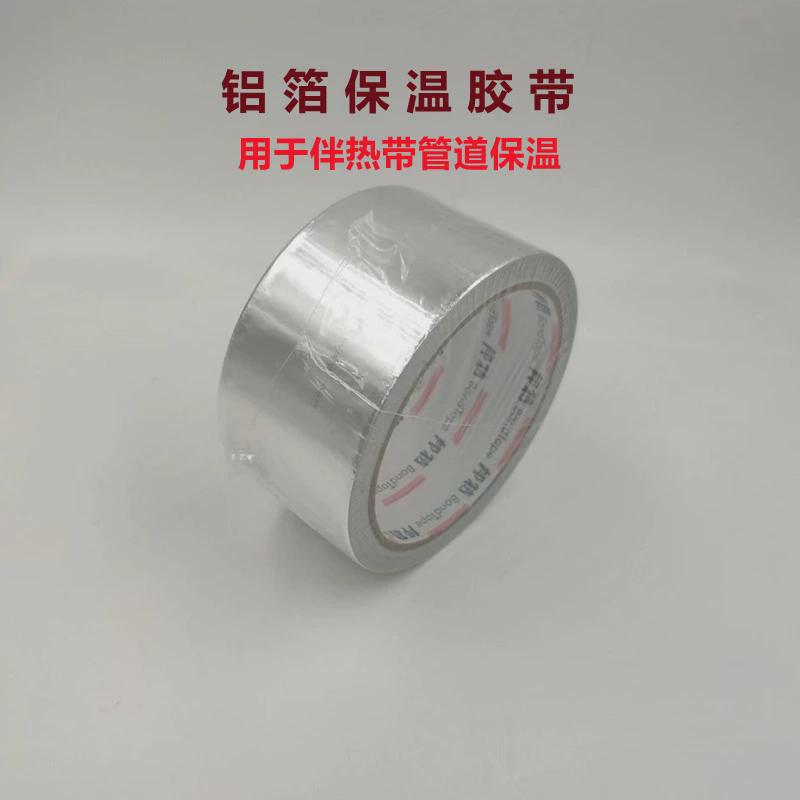 申顓牌電伴熱帶加熱帶保溫用耐高溫鋁箔膠帶密封防水導(dǎo)熱性好