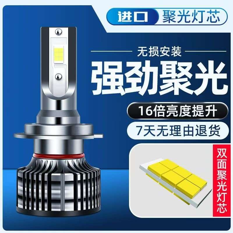 汽车led大灯h7近光远光灯泡h4远近一体9005超亮h1车灯h11聚光强光