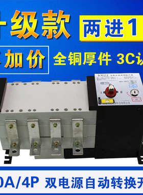 双电源自动转换开关切换控制器1000A1250APC级隔离型380V三相四线