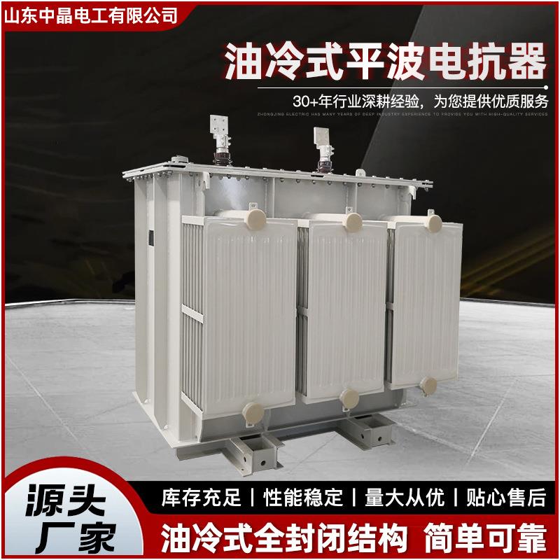 源头厂家串联大功率电抗器滤波进线输入电抗器油冷式平波电抗器