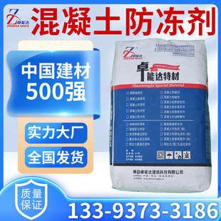 混凝土防冻剂建筑抗冻剂水泥抗冻剂混凝土强力早强剂增强剂速凝剂