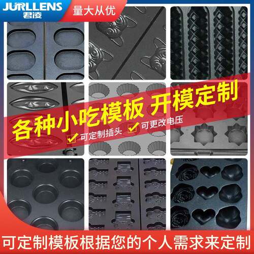 商用小吃模具加工各种不粘模板生产烤盘网红模板模具