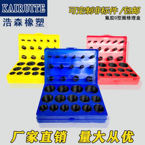 丁晴O型圈红黄蓝修理盒/盒装o型圈/油封/组合垫/0型圈修理盒/