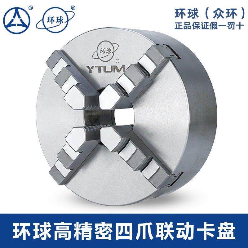 环球四爪联动自定心卡盘K12-80 100125 160 200 250 烟台环球YTUM