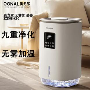 奥戈那无雾加湿器SZD08 家用轻音卧室母婴除菌空气净化大雾量 K30