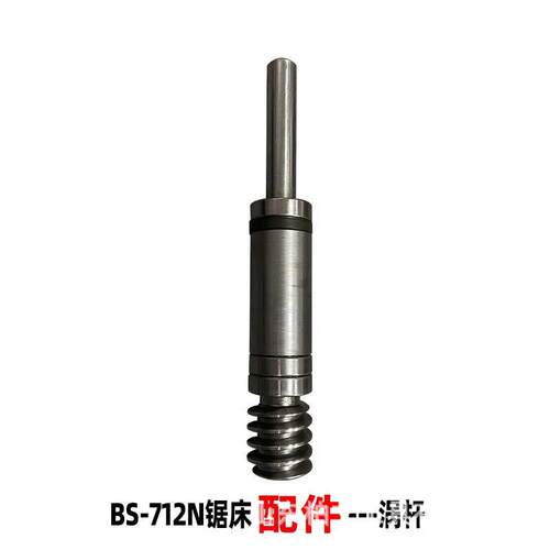 锯床配件BS-712N减速机涡轮涡杆机床附件